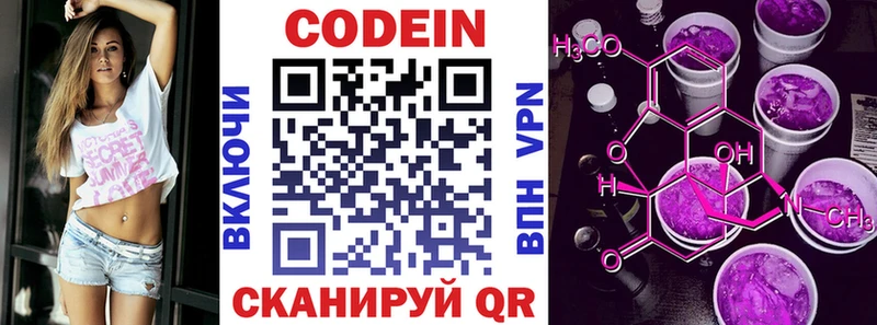 Кодеин напиток Lean (лин)  Николаевск 